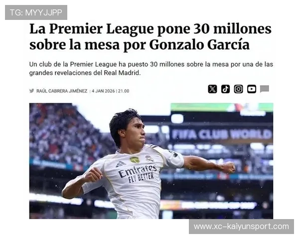 皇马新星租借传闻升温，里昂或成培养过渡地